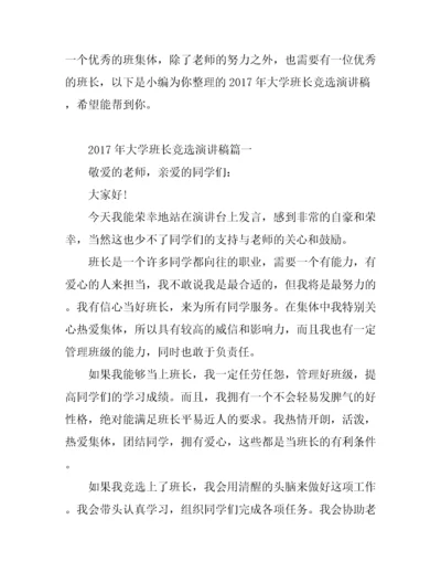 大学班长竞选演讲稿.docx