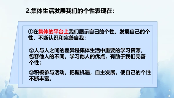 6.2 集体生活成就我 课件