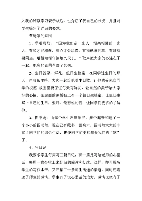 小学二年级班主任期中工作总结