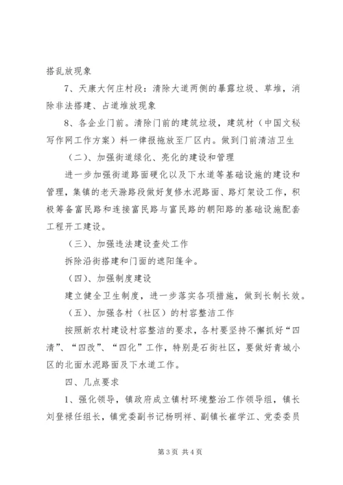 乡镇基层环境卫生整治工作方案_1.docx