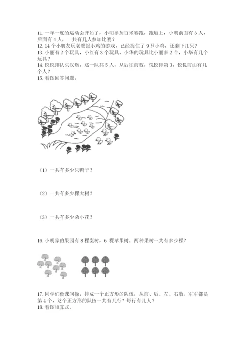 一年级上册数学解决问题50道含答案（夺分金卷）.docx