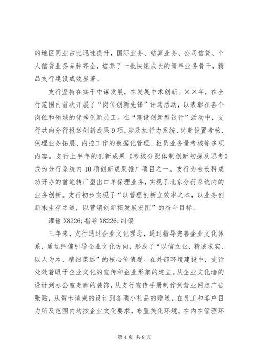 以管理落实文化以文化促进发展经验材料.docx