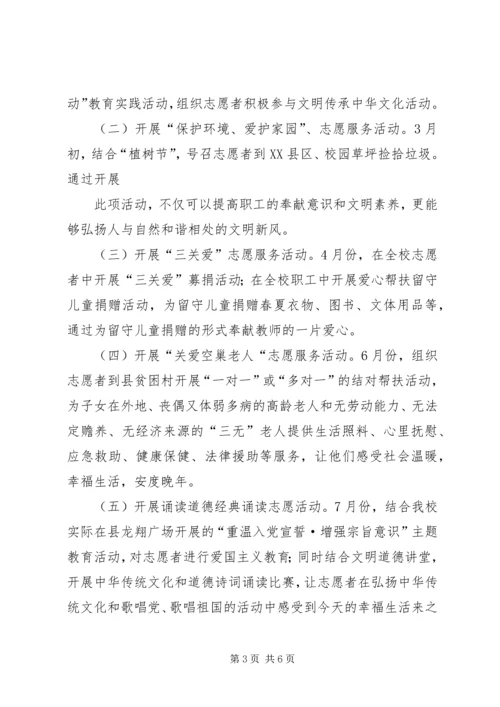 龙南中学学雷锋志愿服务活动实施方案 (2).docx