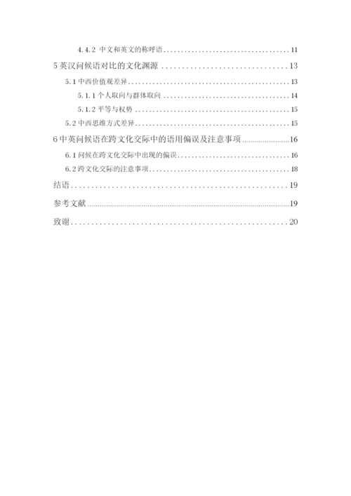 汉语国际教育 张瑜 毕业论文 最终版.docx