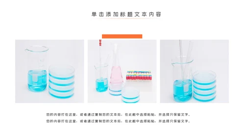 医疗医生化学实验DNA医疗器械PPT模板