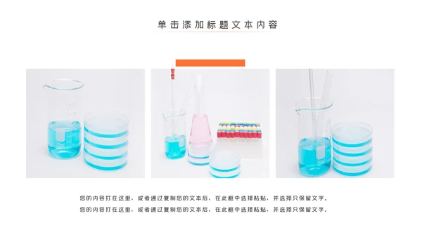 医疗医生化学实验DNA医疗器械PPT模板