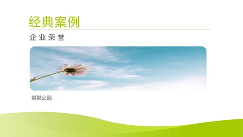 绿色简约风园林公司销售展销会活动方案PPT模板