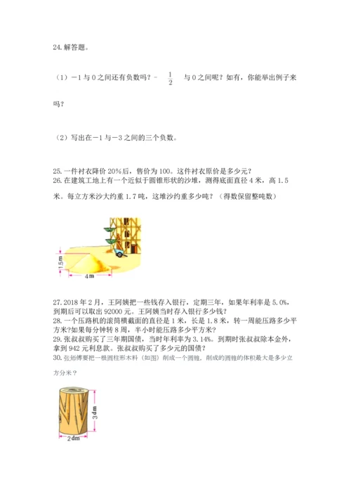 六年级小升初数学解决问题50道精品（各地真题）.docx