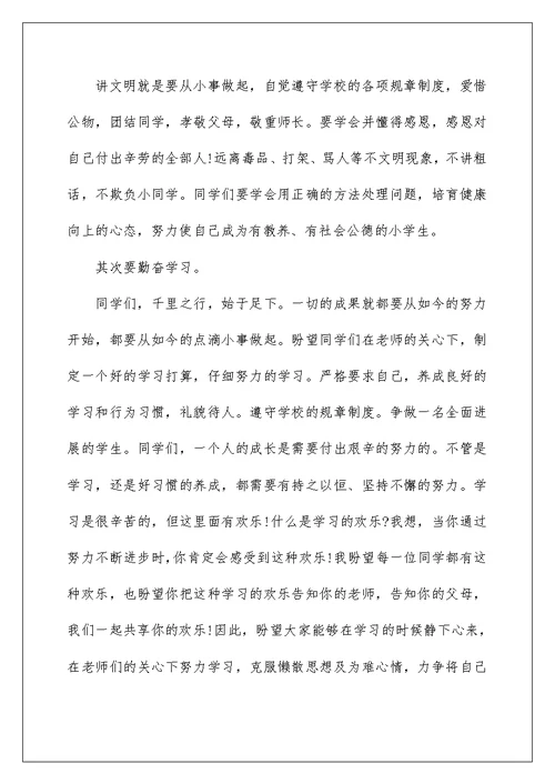学校校长励志演讲