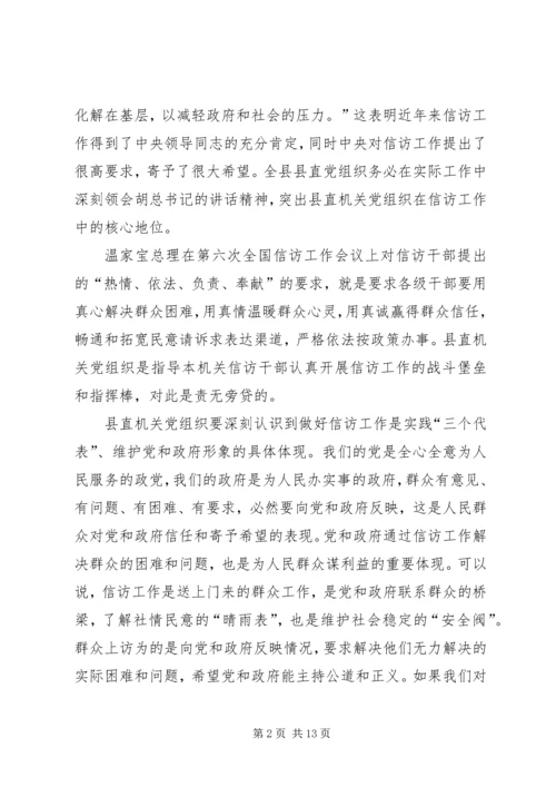 做好新形势下信访工作的几点思考.docx