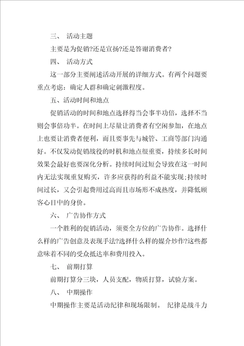 促销活动方案37