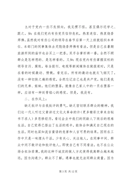 强党性自我检查材料.docx