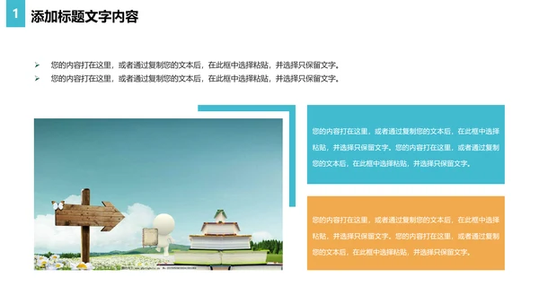 读书阅读快乐读书分享会教育课件PPT模板