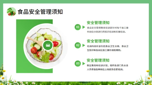 学校食堂食品安全通用PPT模板