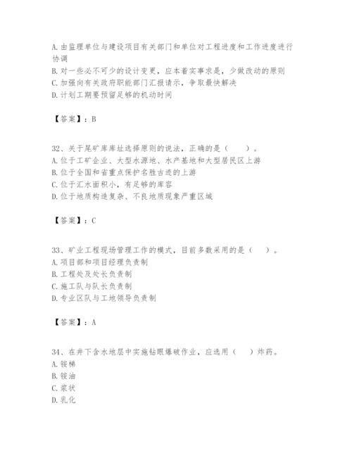 2024年一级建造师之一建矿业工程实务题库及参考答案【满分必刷】.docx