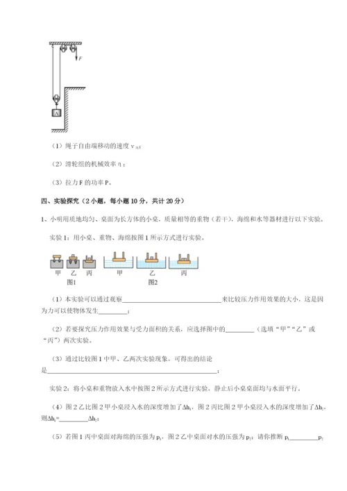 第一次月考滚动检测卷-重庆市九龙坡区物理八年级下册期末考试综合训练练习题（解析版）.docx