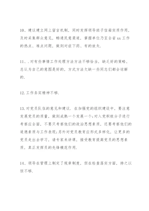 个人自我批评和相互批评意见100条三篇.docx