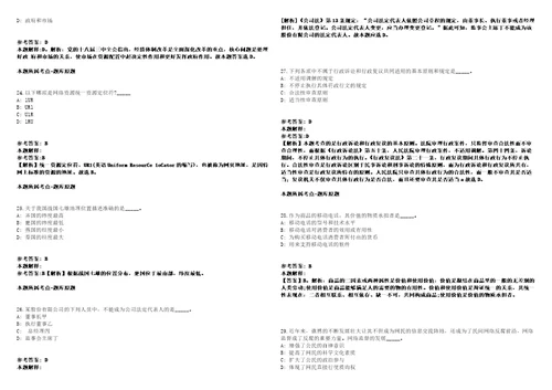 四川广安鑫康人力资源有限公司招聘1人模拟卷附答案解析第522期