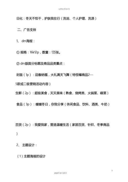 超市促销方案.docx