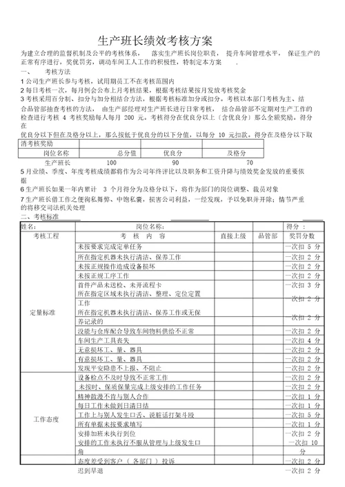 生产部主管绩效考核方案