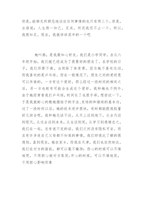 普通话考试说话我的朋友.docx