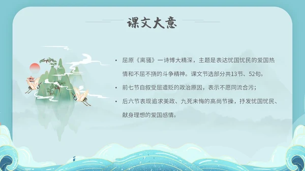 水蓝色简约国潮风说课离骚课件PPT模板高中必修下册