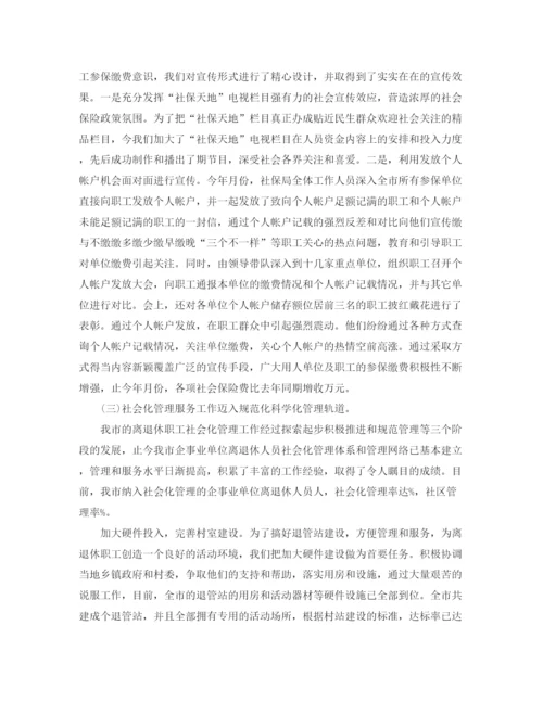 精编之养老保险年度工作总结范文.docx