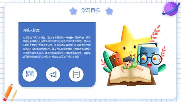 火箭升天通用PPT教学课件