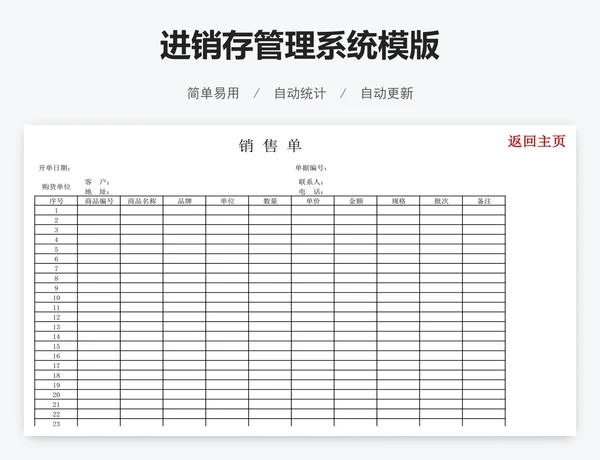 进销存管理系统模版