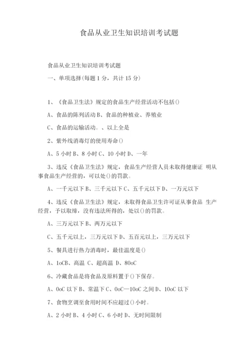 线路工程安全培训考试试题基础部分.docx