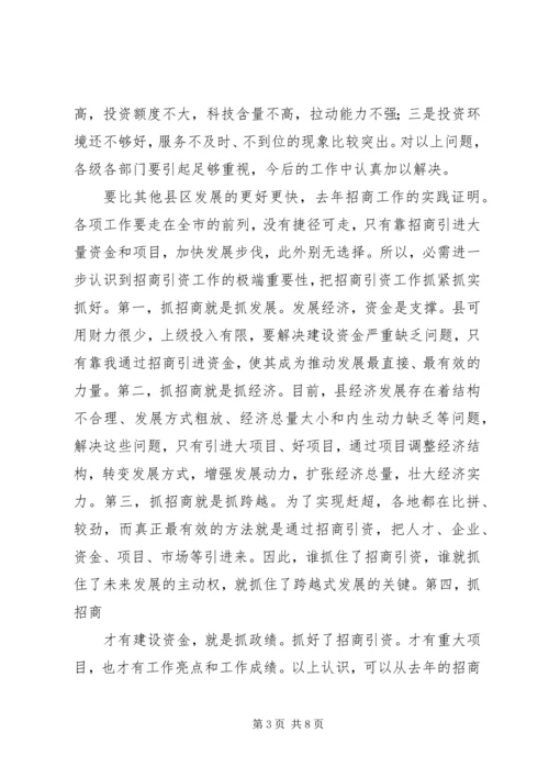县招商引进外资发言.docx