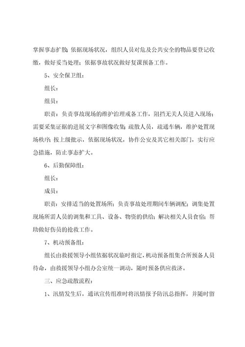 学校防汛应急预案范文10篇