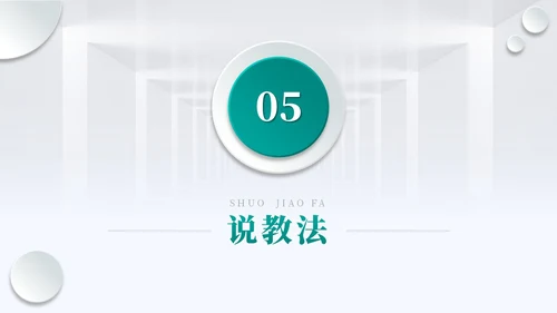 蓝色绿色简约浅色立体结构教学课件图形微粒体教师说课说课大赛PPT