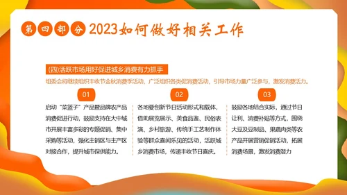 中国农民丰收节第六届丰收节PPT课件