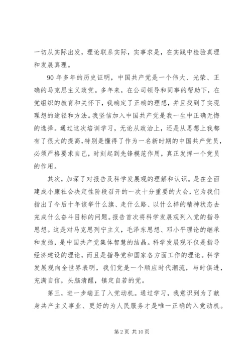 大学党课培训心得体会范文5篇.docx