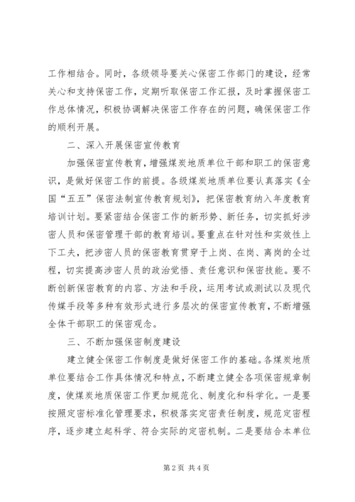 基层保密工作汇报范文 (4).docx