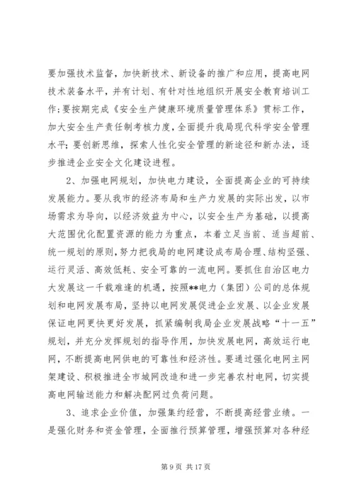 电业局文明建设十一五规划.docx