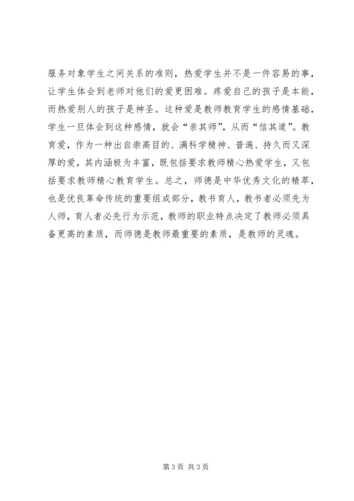 学习《幼儿教师职业道德规范》心得体会 (5).docx