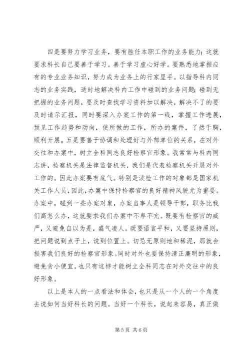 如何当好科长的心得体会 (4).docx