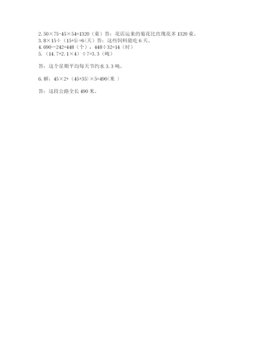 苏教版小学四年级上册数学期末测试卷【培优b卷】.docx