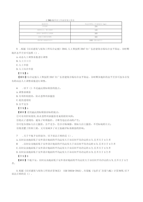 2022年广东二级造价师土建工程真题答案及解析