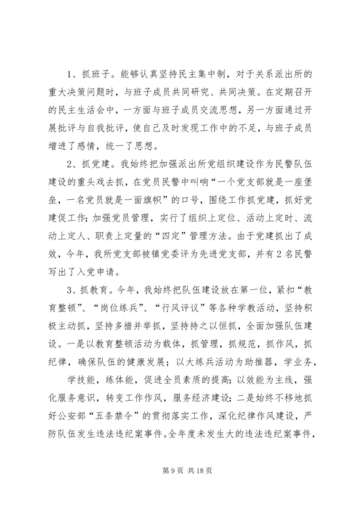 交通派出所述职报告.docx