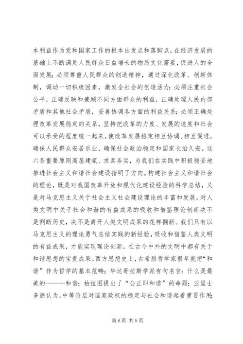 我们党的重大理论创新（构建社会主义和谐社会.docx