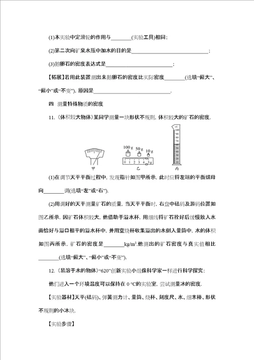 专题特殊方法测量物质密度