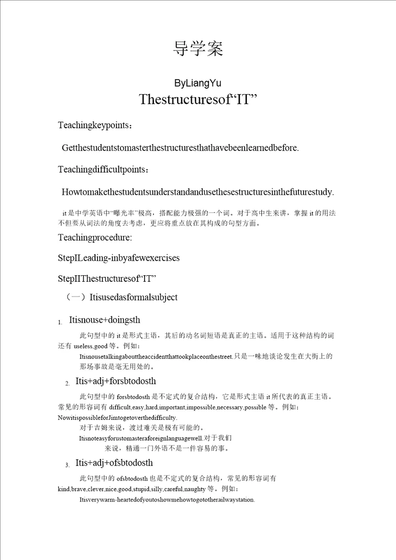 it句型导学案