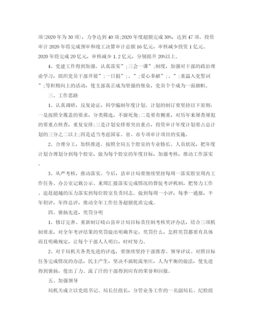 精编之教育系统追赶超越工作方案.docx