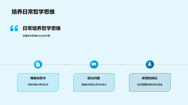 运用哲学思维