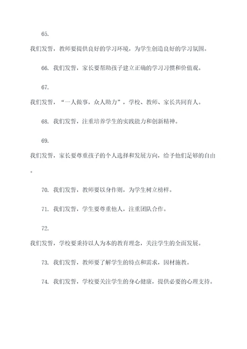 新八德教育教育行动誓词