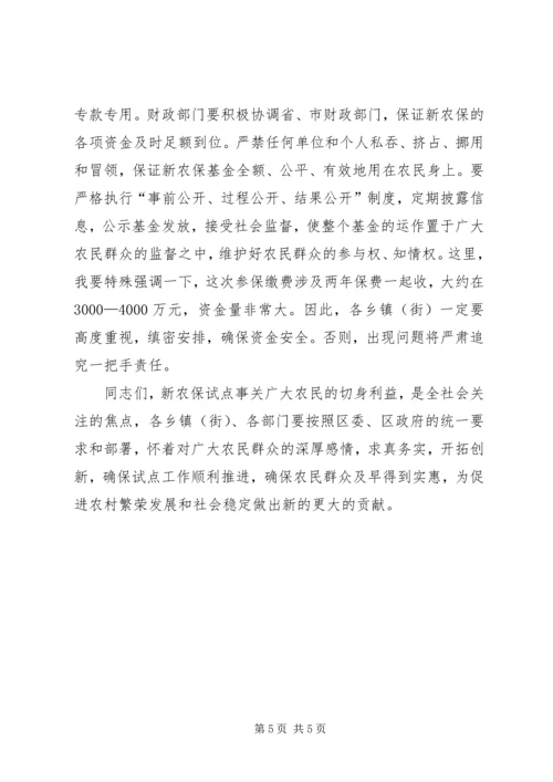 区长在新农保百日行动扩大会发言.docx