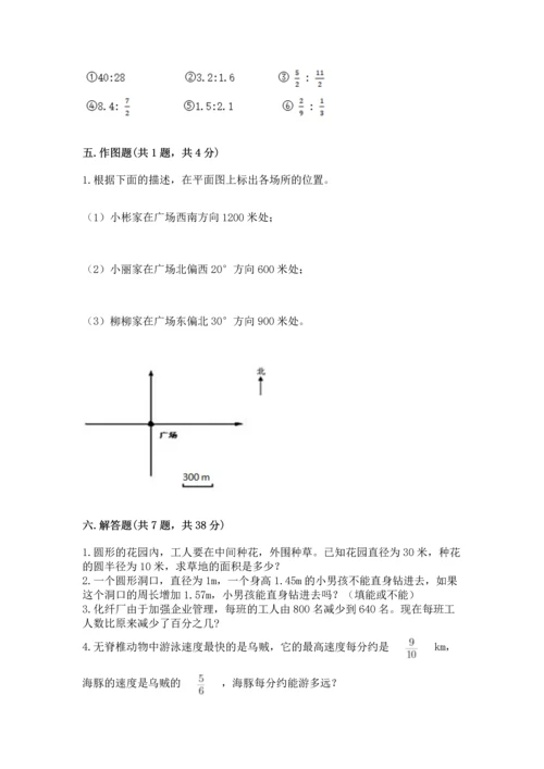 人教版六年级上册数学期末测试卷附答案【b卷】.docx